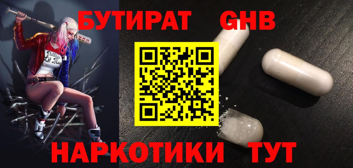 БУТИРАТ вода Слободской