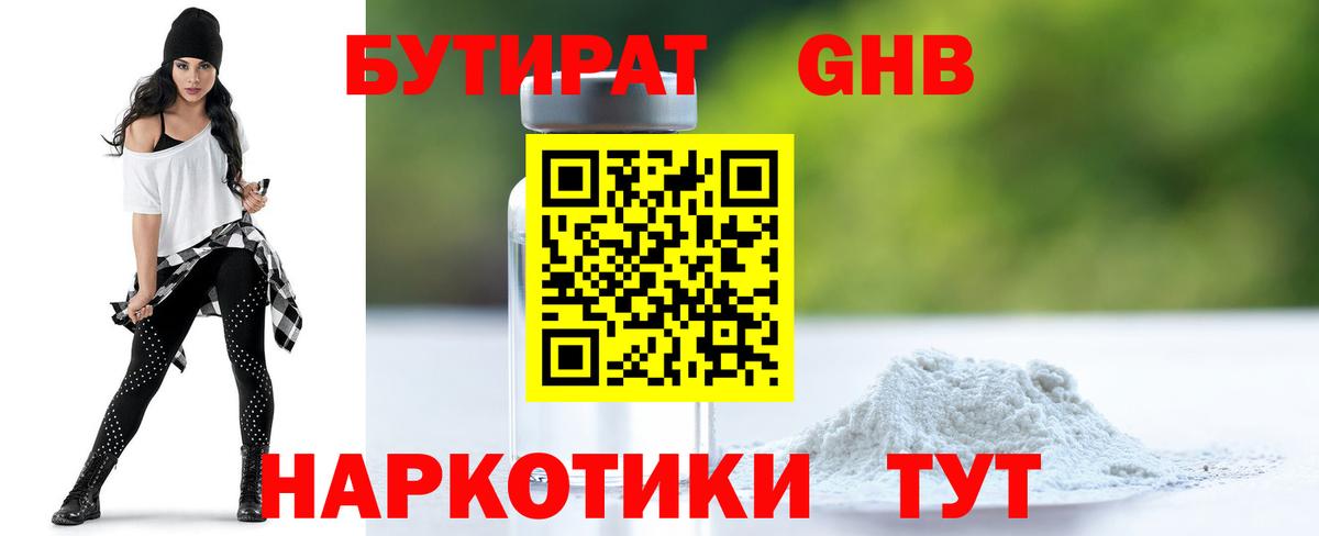 Слободской  БУТИРАТ  Вход с VPN  Бутират вода 