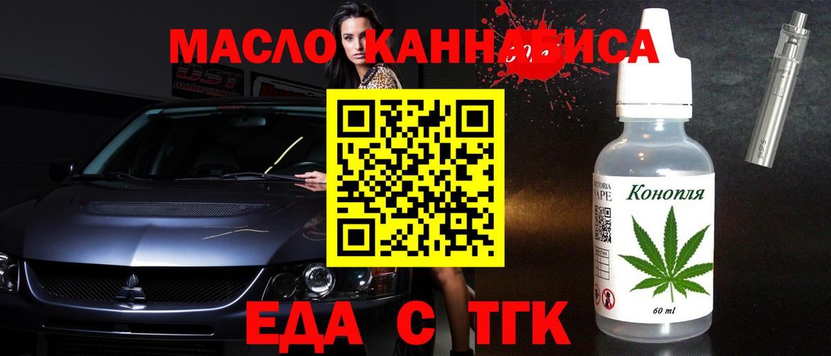 Еда ТГК марихуана  Вход с VPN  Слободской 