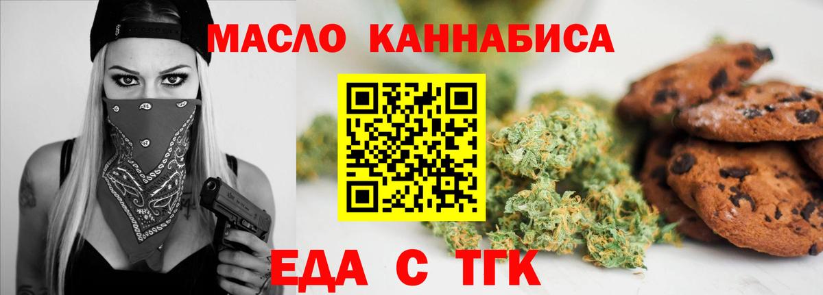 Еда ТГК марихуана Слободской