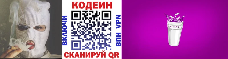 цена   Слободской  Codein Purple Drank 