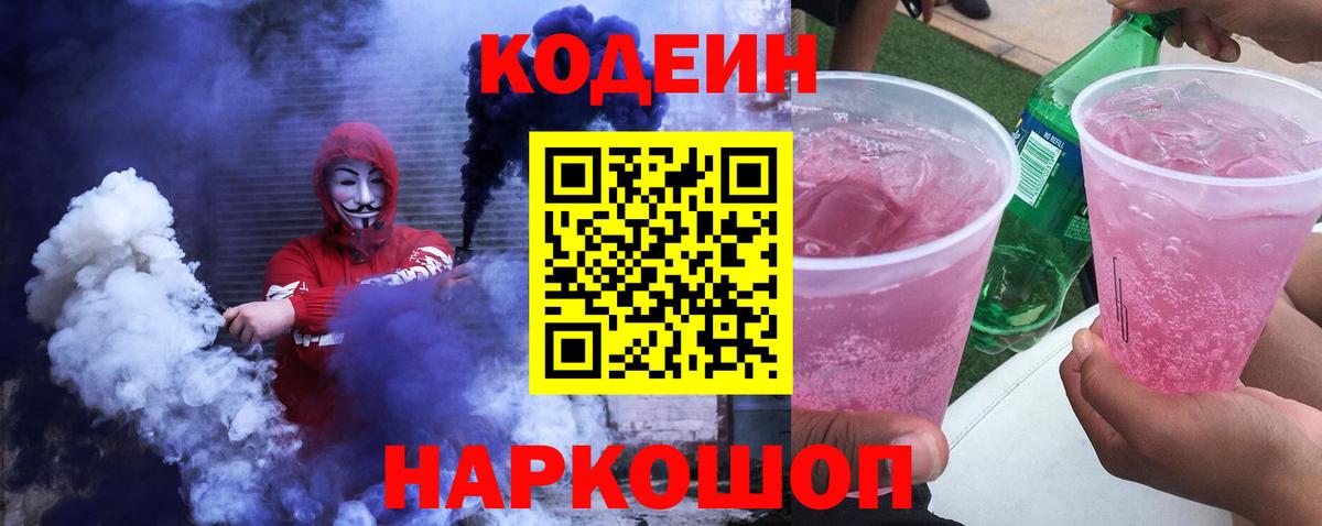 Кодеиновый сироп Lean Purple Drank Слободской