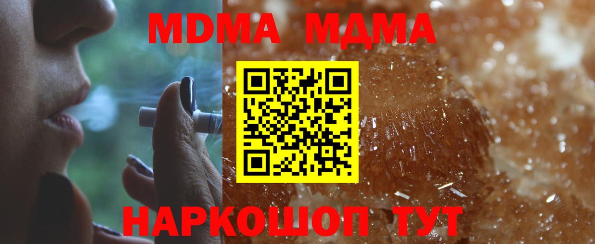 MDMA кристаллы Слободской