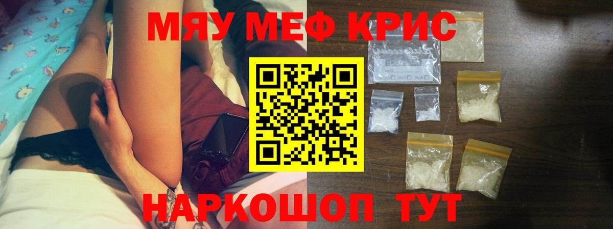 Меф мяу мяу кристаллы Слободской
